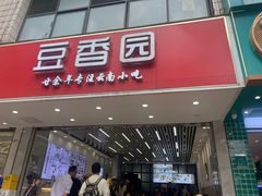 -豆香园(龙翔店)