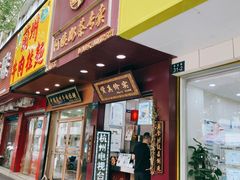 门面-阿姨奶茶专卖(舌涧道杭州惠民路创始店)