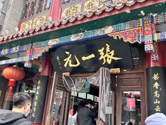 -张一元(总店)