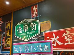 -憶廟街 X 沙角邨(太古城店)