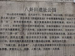 -八卦田遗址公园