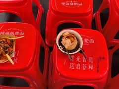 -阿福板凳面(观音桥店)