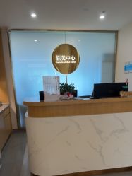 -杭州海亮医院 · 禾芸嘉医美中心