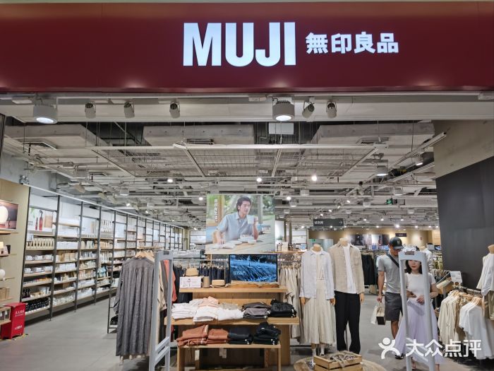MUJI无印良品(世博源店)图片