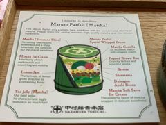 抹茶巴菲-中村藤吉(本店)