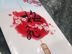 -梅飞酒家(名辉豪庭店)