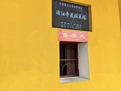 -迎江寺