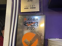 -柒號馆天津菜·八珍豆腐·牛窝骨