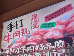-海汕记·潮汕鲜牛肉火锅·自助