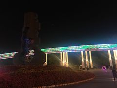 -二一九公园
