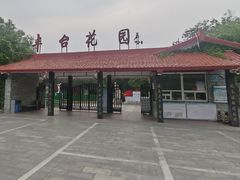 -丰台花园