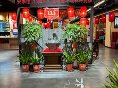-安泰楼·佛跳墙创始人·传统闽味早茶·酒楼(三坊七巷闽菜地标店)