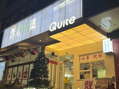 -靓蛙馆