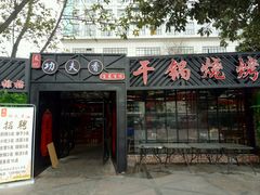 -友记功夫香·人民川菜(红牌楼店)