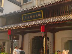 -市府路小吃城(民俗文化广场锦苑店)