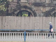 -四川美术学院美术馆