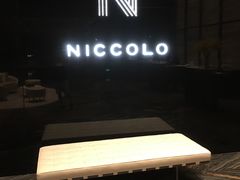 -长沙尼依格罗酒店
