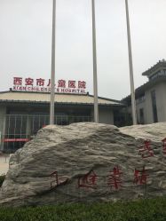 -西安市儿童医院门诊