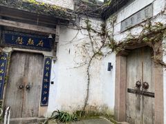 -西溪南古村落景区