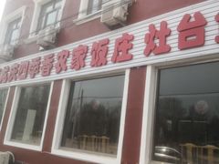 -北京龙庆四季香农家饭庄·灶台鱼·碳烤虹鳟鱼(龙庆峡店)