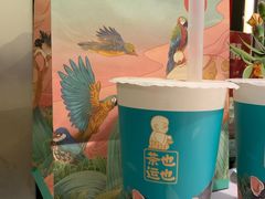 -茶也运也(望京万科店)