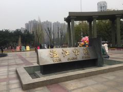 -温江公园