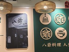 -八爷茶餐厅