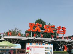 -北京欢乐谷