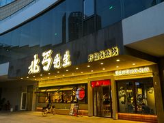 -北丐先生·野馄饨烧烤(泰达E街区店)