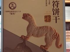 -陕拾叁-西安糕点(大雁塔店)