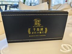 -宝荣鱼馆·临湖之宴(千岛湖店)