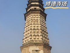 -修德寺塔