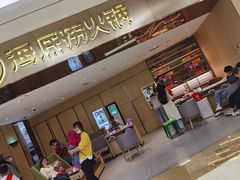 -海底捞火锅(之心城店)
