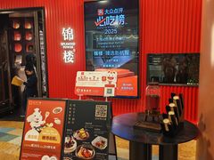 -锦楼·臻选新杭帮(正大广场店)