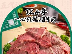 -刘纪孝腊牛羊肉(北广济街店)