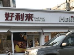 -好利来(靖江路店)