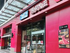 -永和大王(朝晖店)