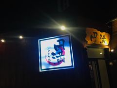-円满日式居酒屋(蓉花路美食街店)