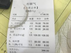 账单-有腥气私房菜·寻味顺德