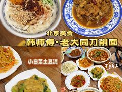 -韩师傅老大同刀削面(北苑路店)