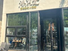 -漆黑觉米粉(三里屯店)