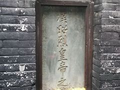 -成都武侯祠博物馆