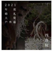 -汇爱婚礼