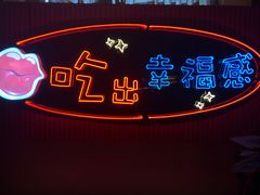 -红门金汤·港式火锅(英皇集团中心店)