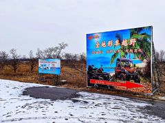 -兴安湖生态运动公园