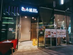 门面-赵小姐丨新中餐(曲江店)
