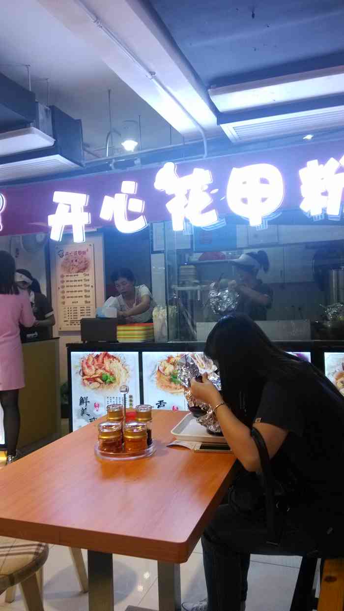 德隆开心花甲粉(喜悦天地店)