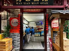 -万县面馆(高笋塘店)