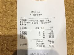 -德缘烤鸭店(大栅栏店)
