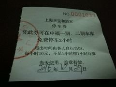 20161029免费停车-王宝和酒家(黄浦店)